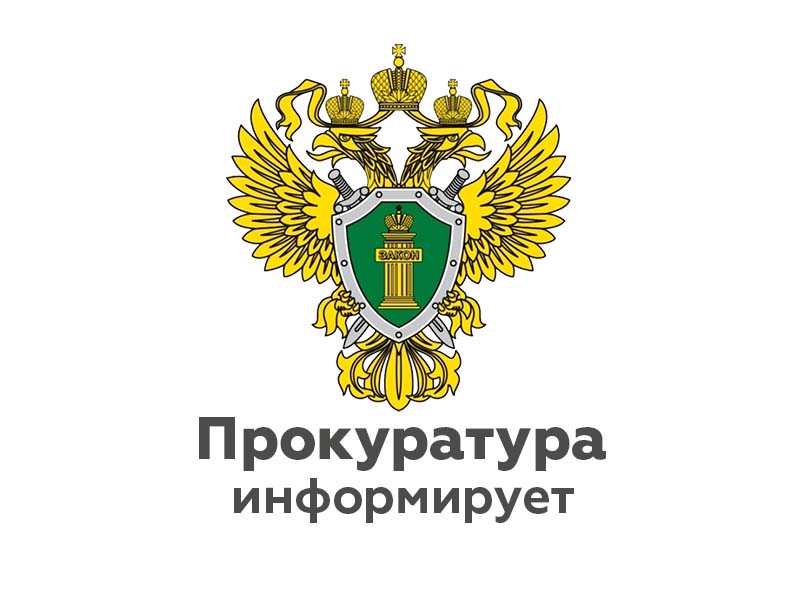 Прокуратура Пучежского района информирует о результатах деятельности в ходе осуществления надзора за соблюдением законодательства в сфере безопасности дорожного движения.