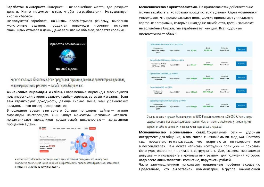 Памятка для граждан о профилактике и предупреждении дистанционных преступлений в сфере информационно-телекоммуникационных технологий